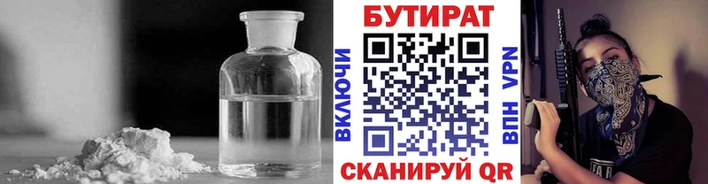 Бутират жидкий экстази  купить наркотик  Туринск 