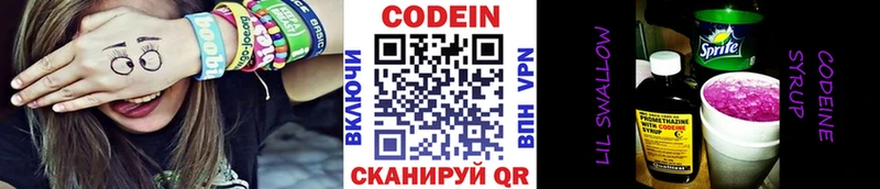 Кодеиновый сироп Lean напиток Lean (лин)  сколько стоит  Туринск 